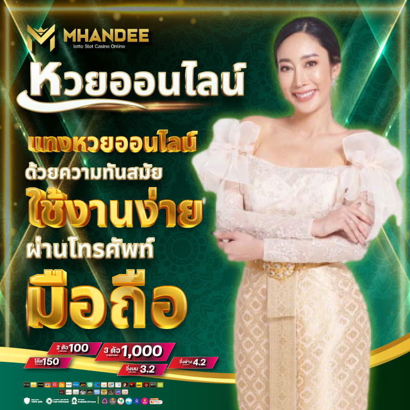 MHANDEE